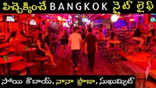 Night life in Bangkok | Soi Cowboy | Nana Plaza | Sukhumvit Scenes